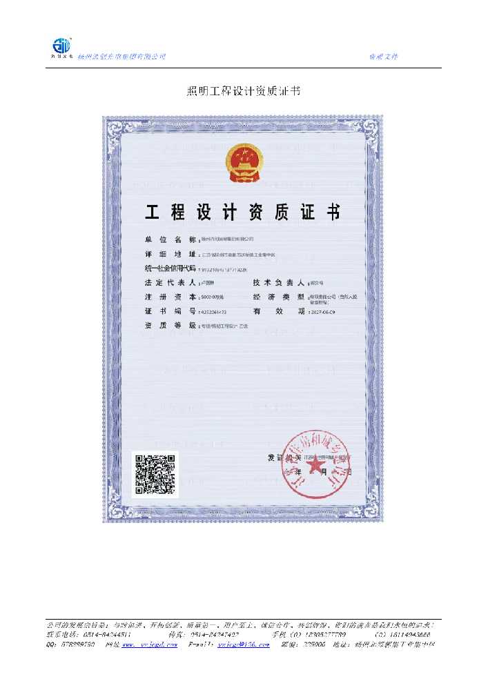 苍溪县照明工程设计资质证书
