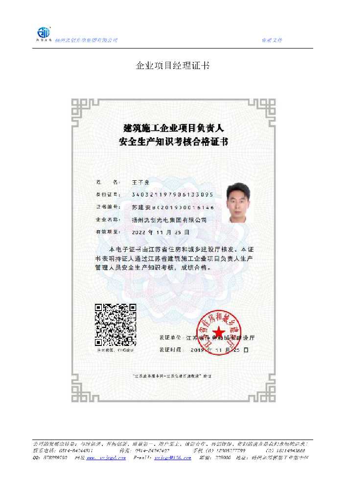 苍溪县企业项目经理证书