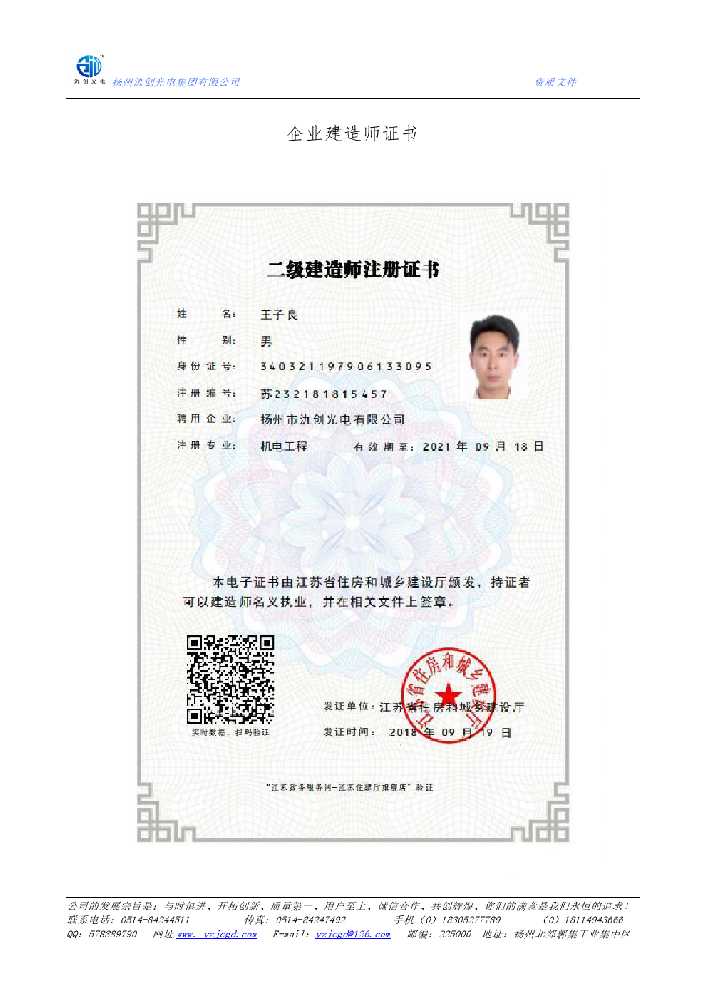 苍溪县企业建造师证书