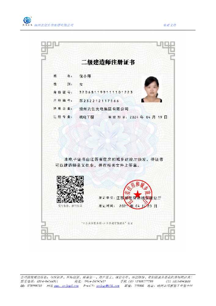 苍溪县二级建造师注册证书