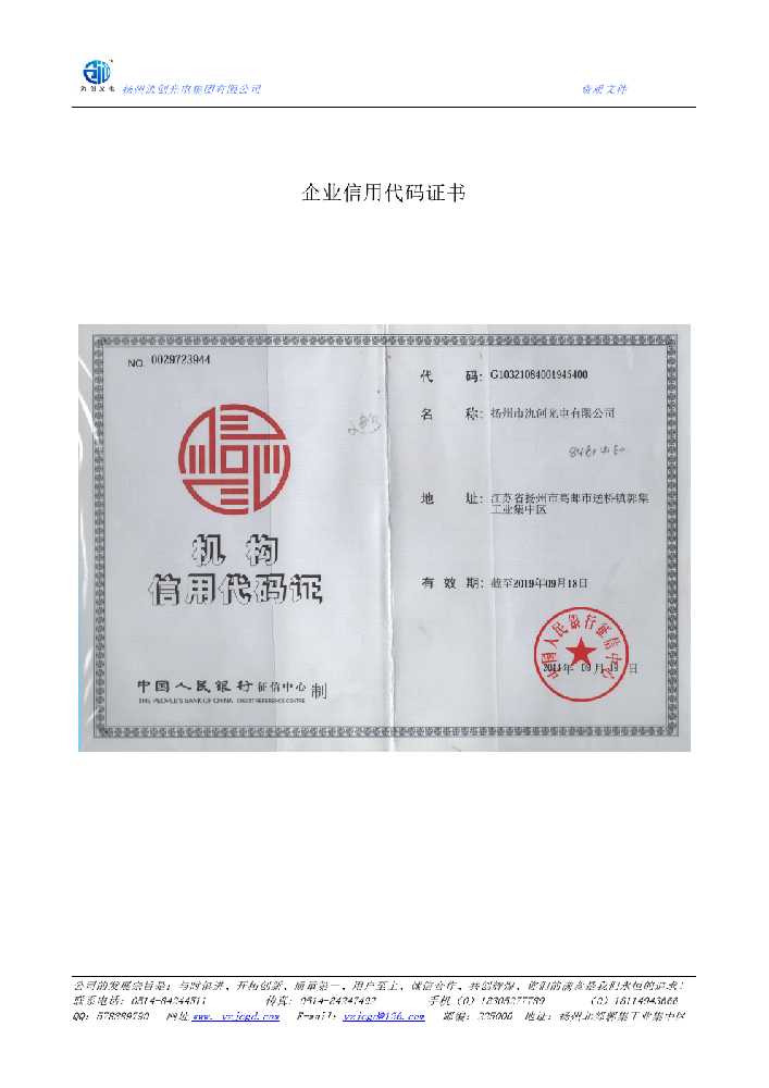 苍溪县企业信用代码证书